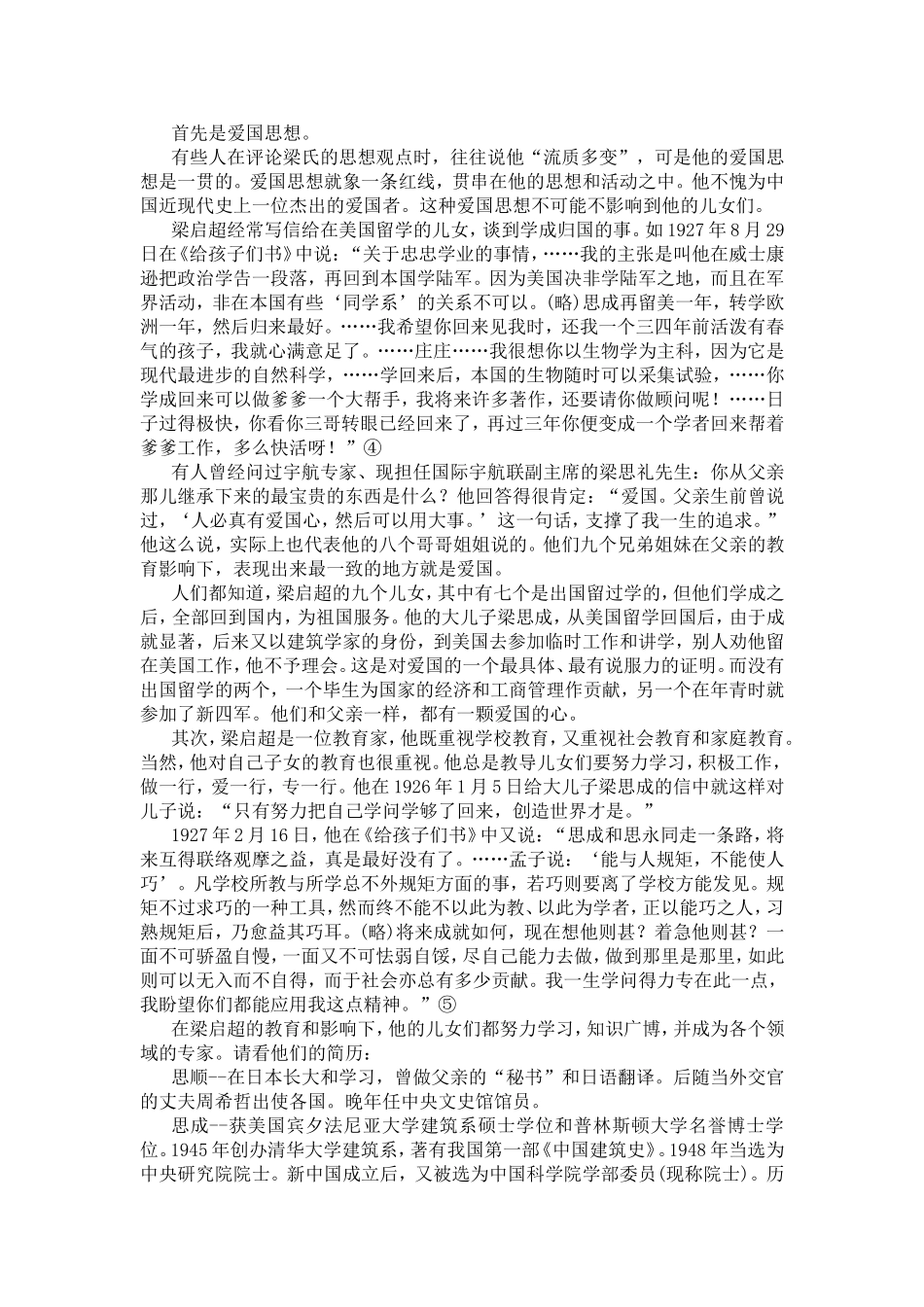 对儿女的教育与影响_第2页