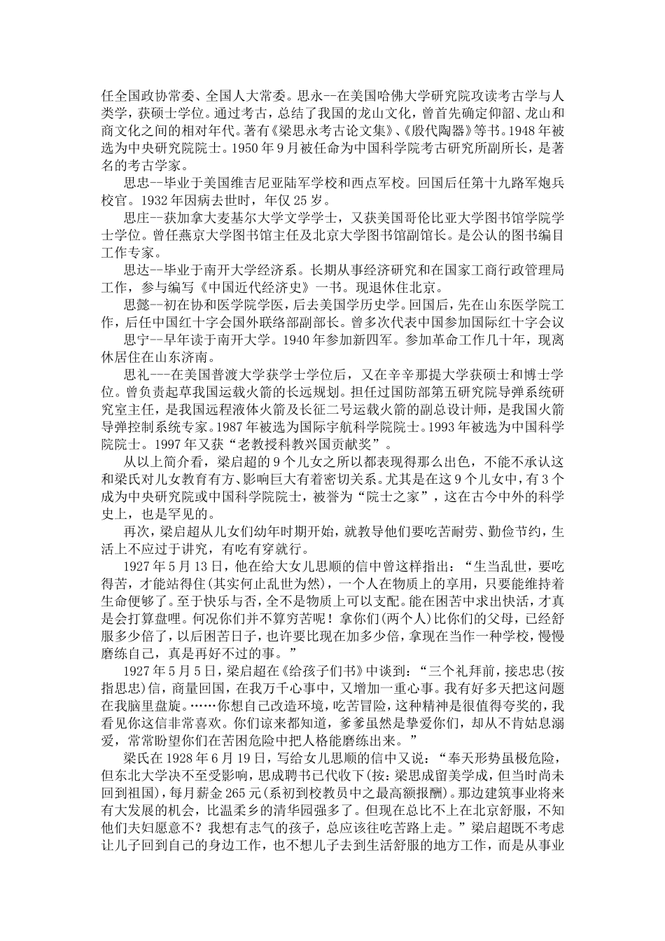 对儿女的教育与影响_第3页