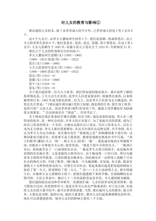 对儿女的教育与影响