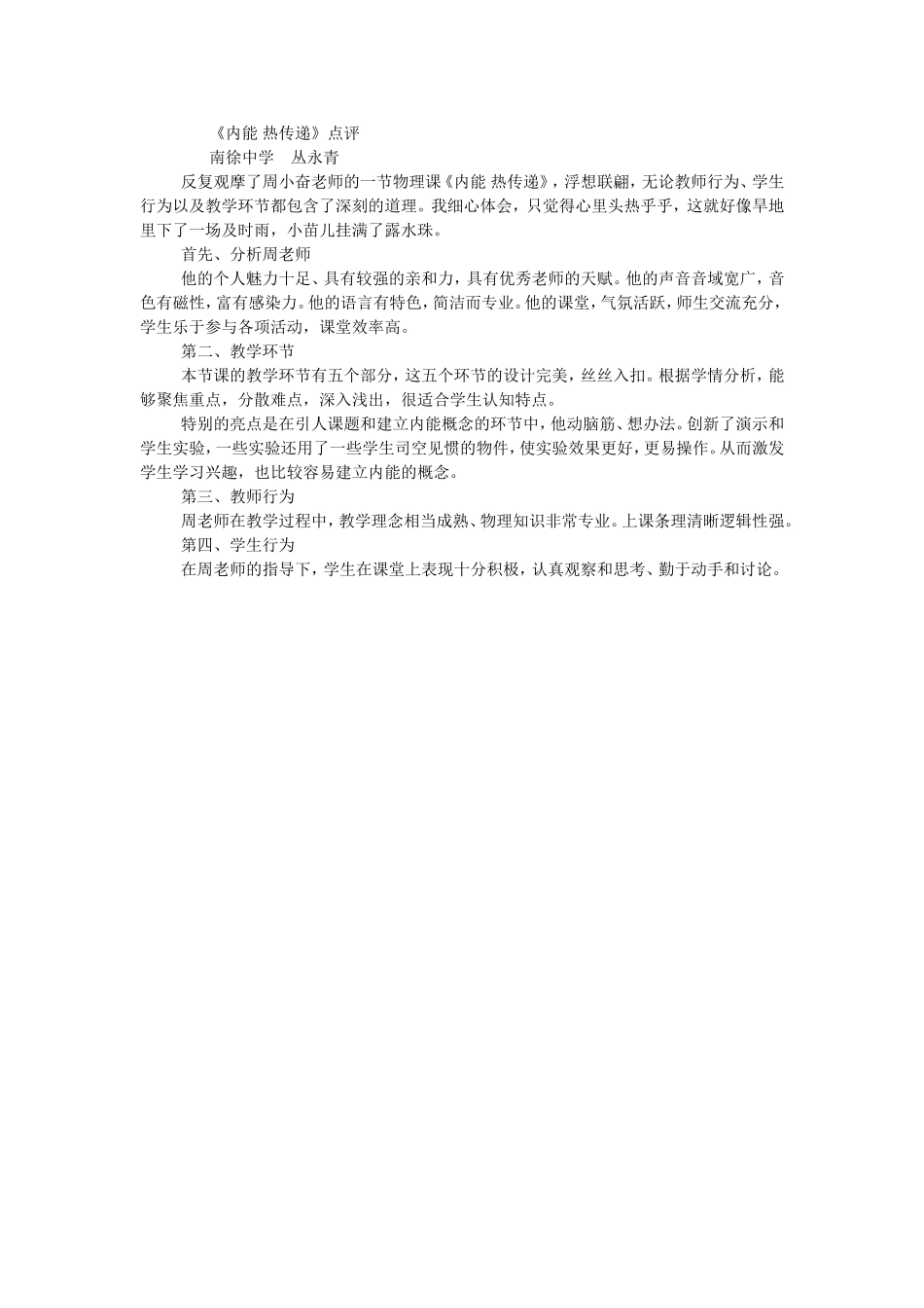 《内能热传递》点评_第1页