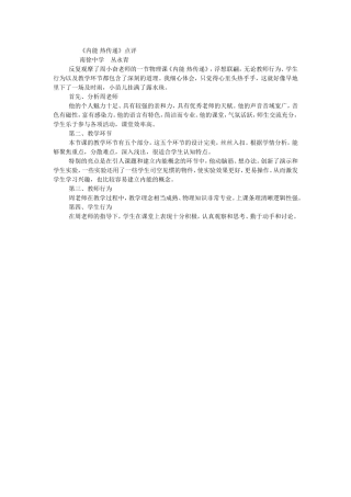 《内能热传递》点评