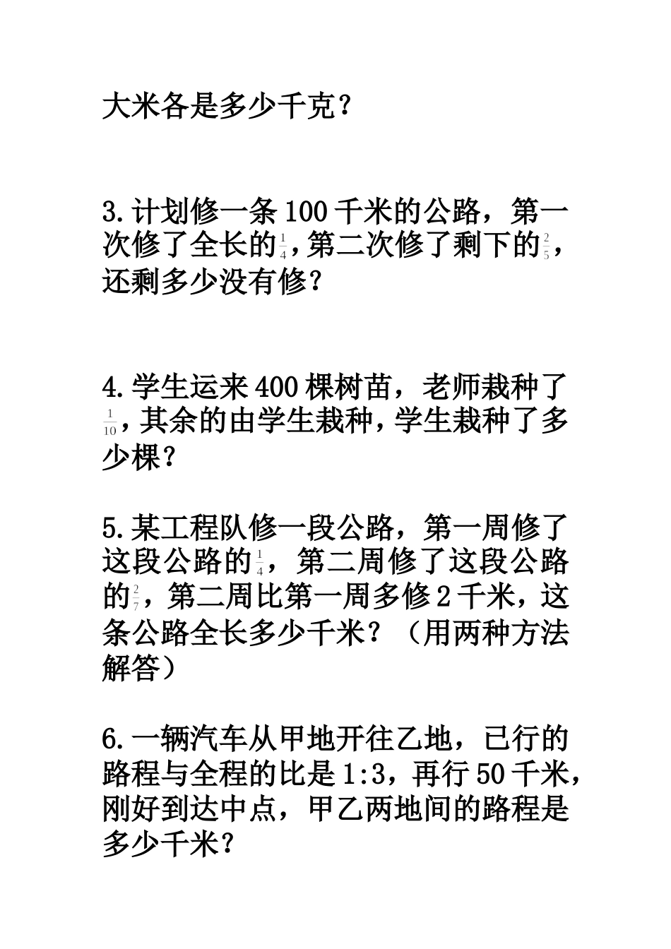 六年级期中强化学习_第2页