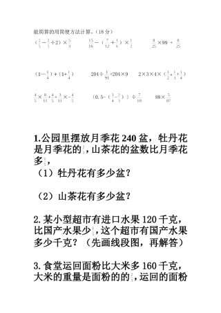 六年级期中强化学习