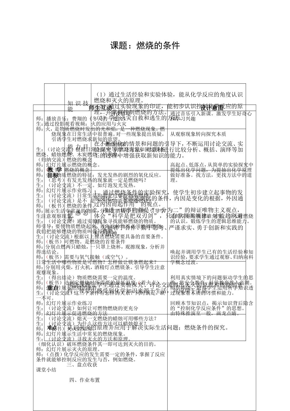 1燃烧和灭火教案2_第1页