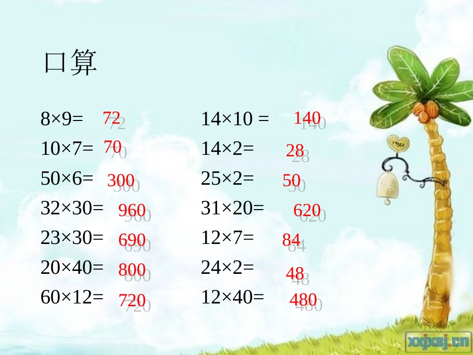 人教2011版小学数学三年级面积的认识课件-(2)_第2页