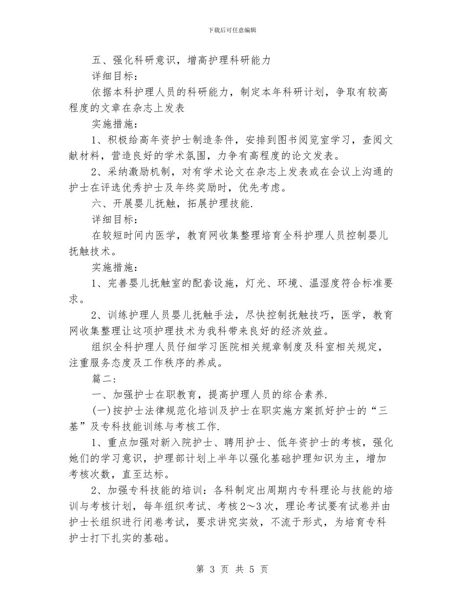 儿科质控工作计划_第3页