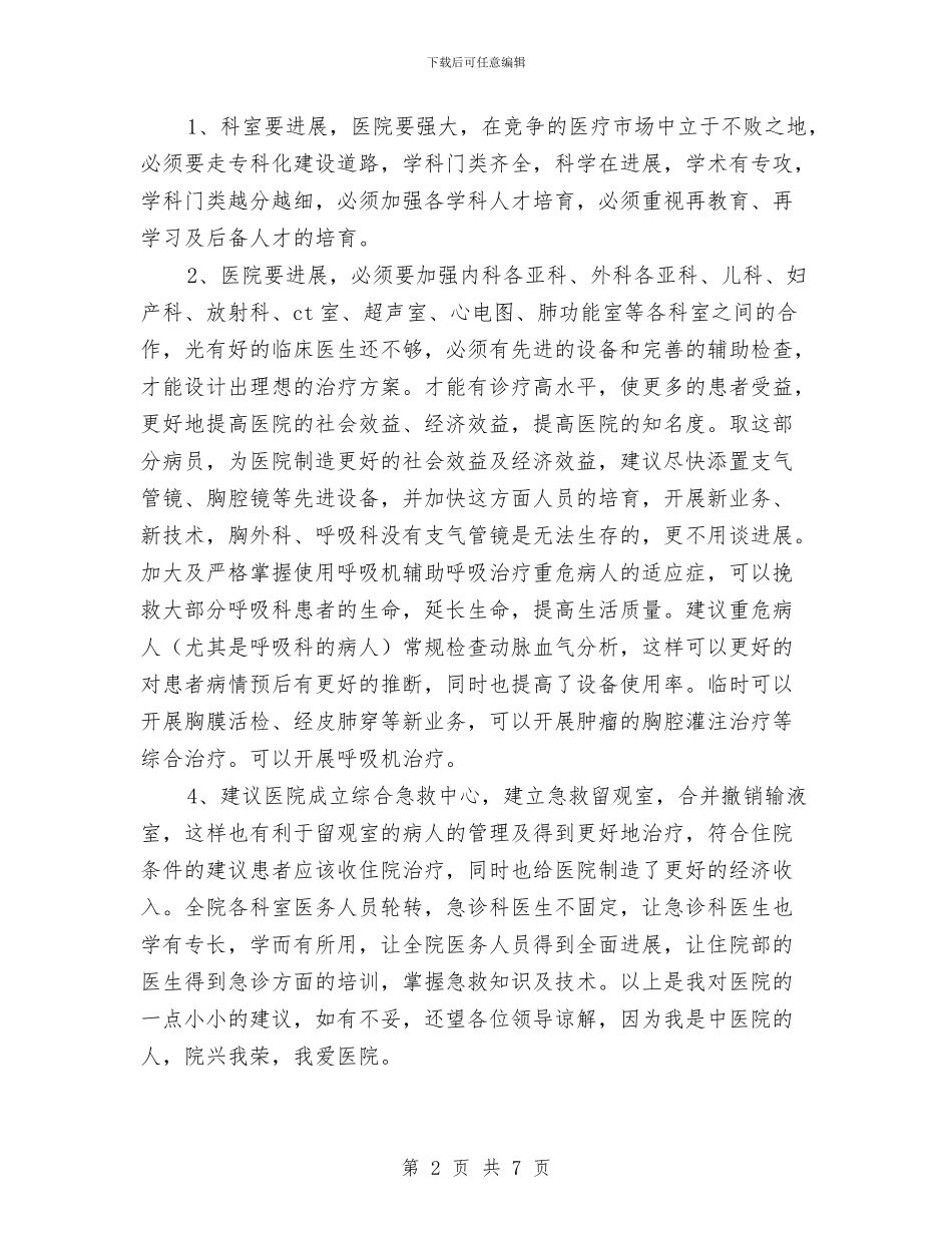 儿科进修医生年度工作总结与先争创优活动自我调查汇编_第2页