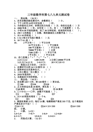 三年级下册七八九单元练习