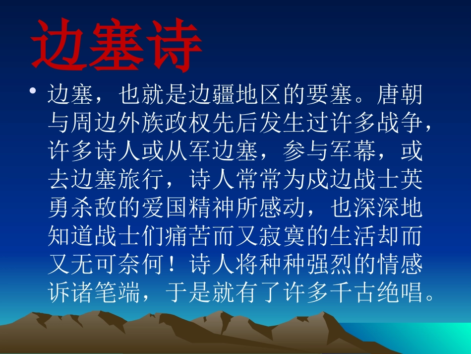 凉州词(第1课时)_第2页