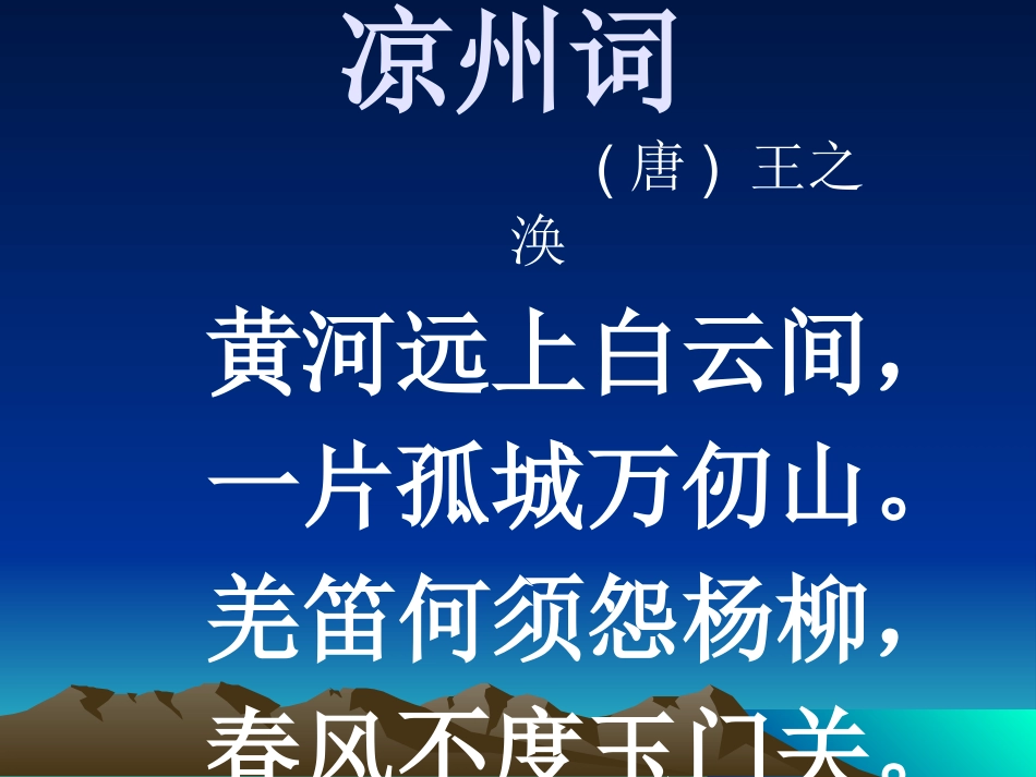 凉州词(第1课时)_第3页