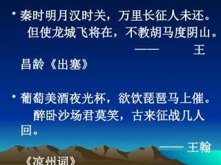 凉州词(第1课时)