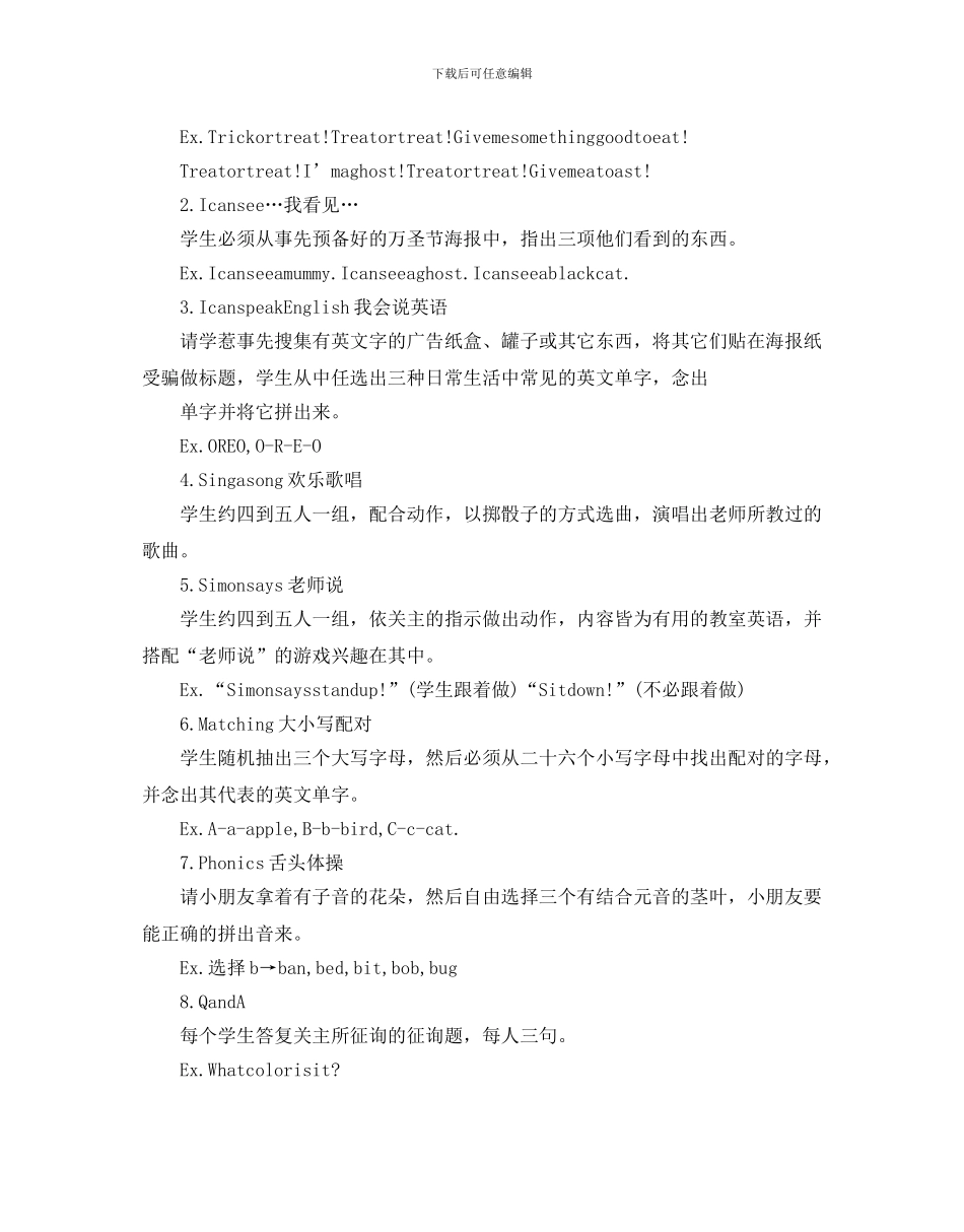 儿童万圣节创意活动策划方案3篇_第2页