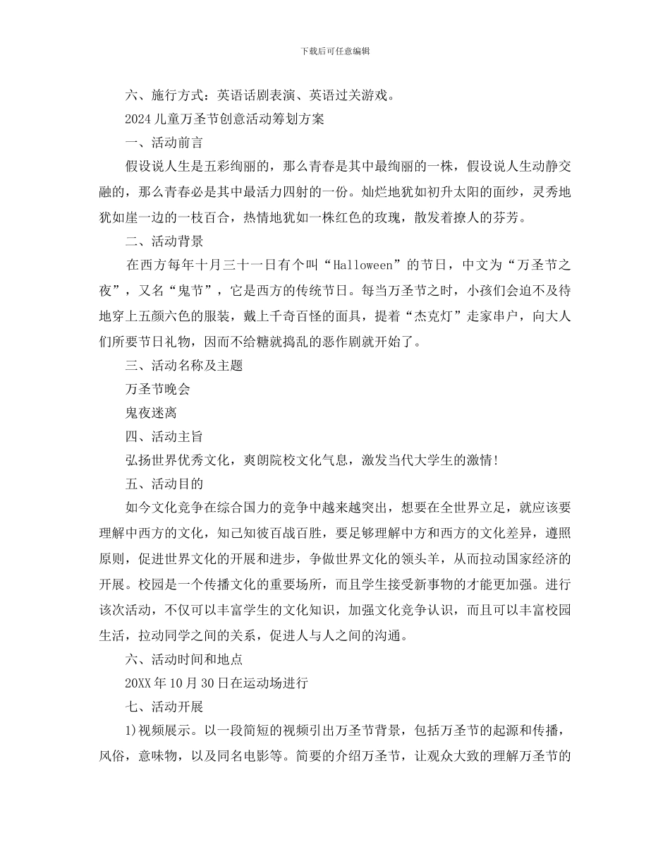儿童万圣节创意活动策划方案3篇_第3页
