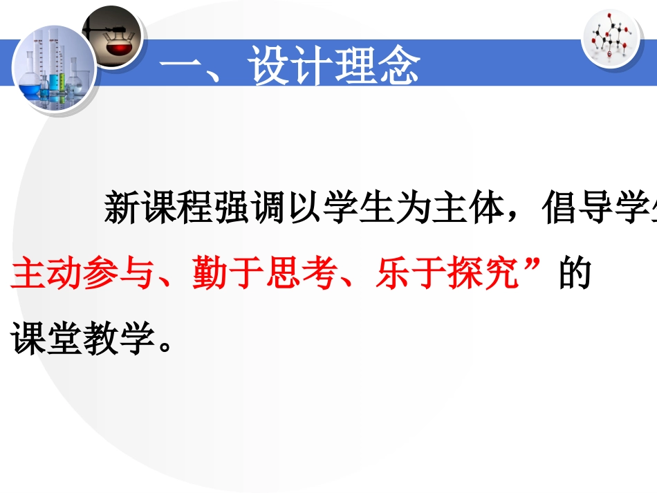 梁宇说课PPT(1)_第3页