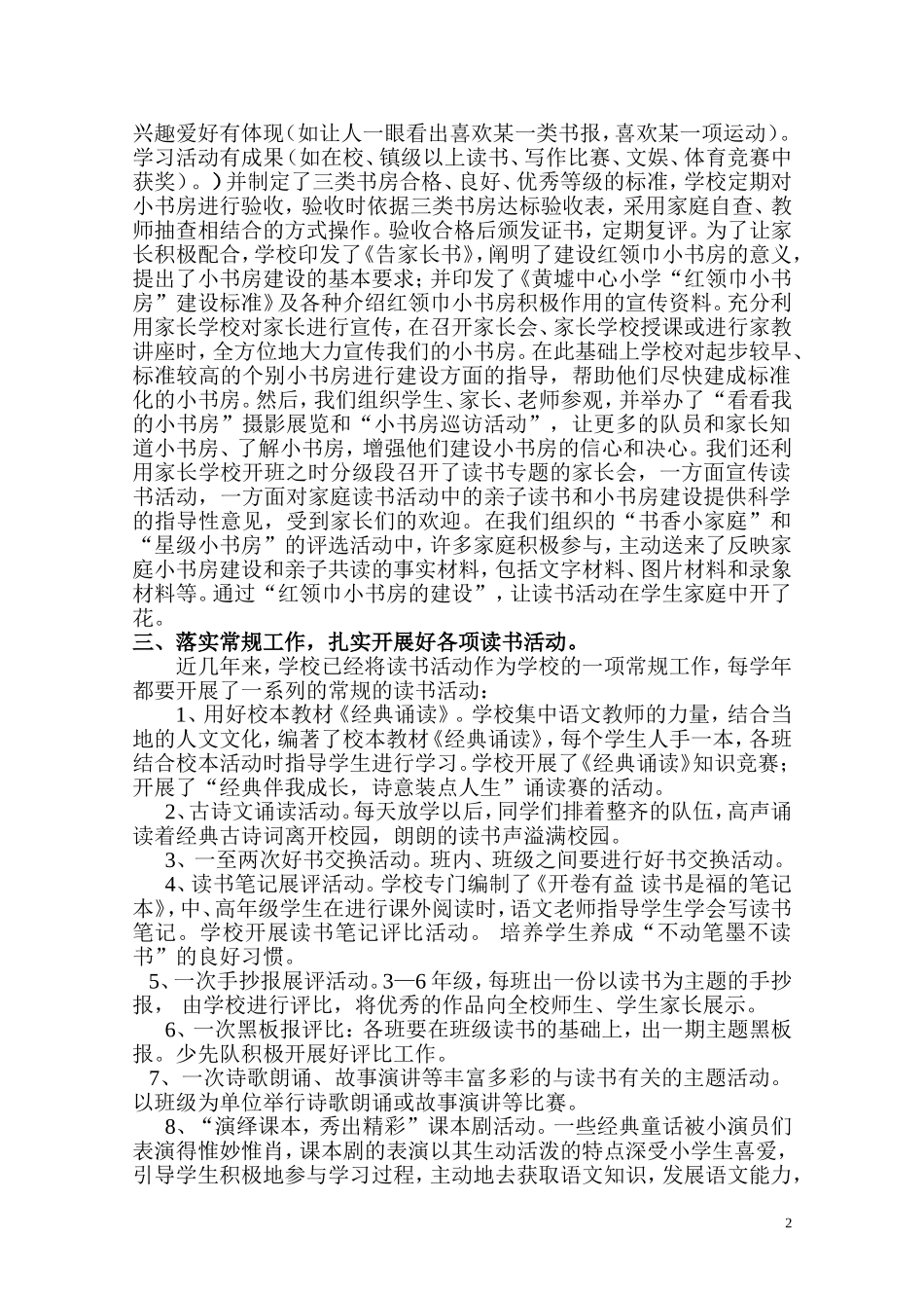 黄墟中心小学读书活动总结-(2)_第2页