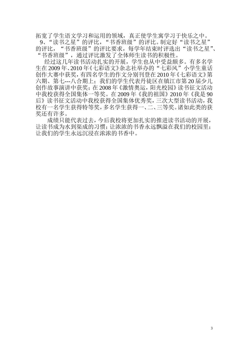 黄墟中心小学读书活动总结-(2)_第3页