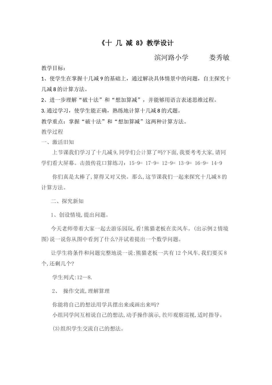 小学数学人教2011课标版一年级十几减8_第1页