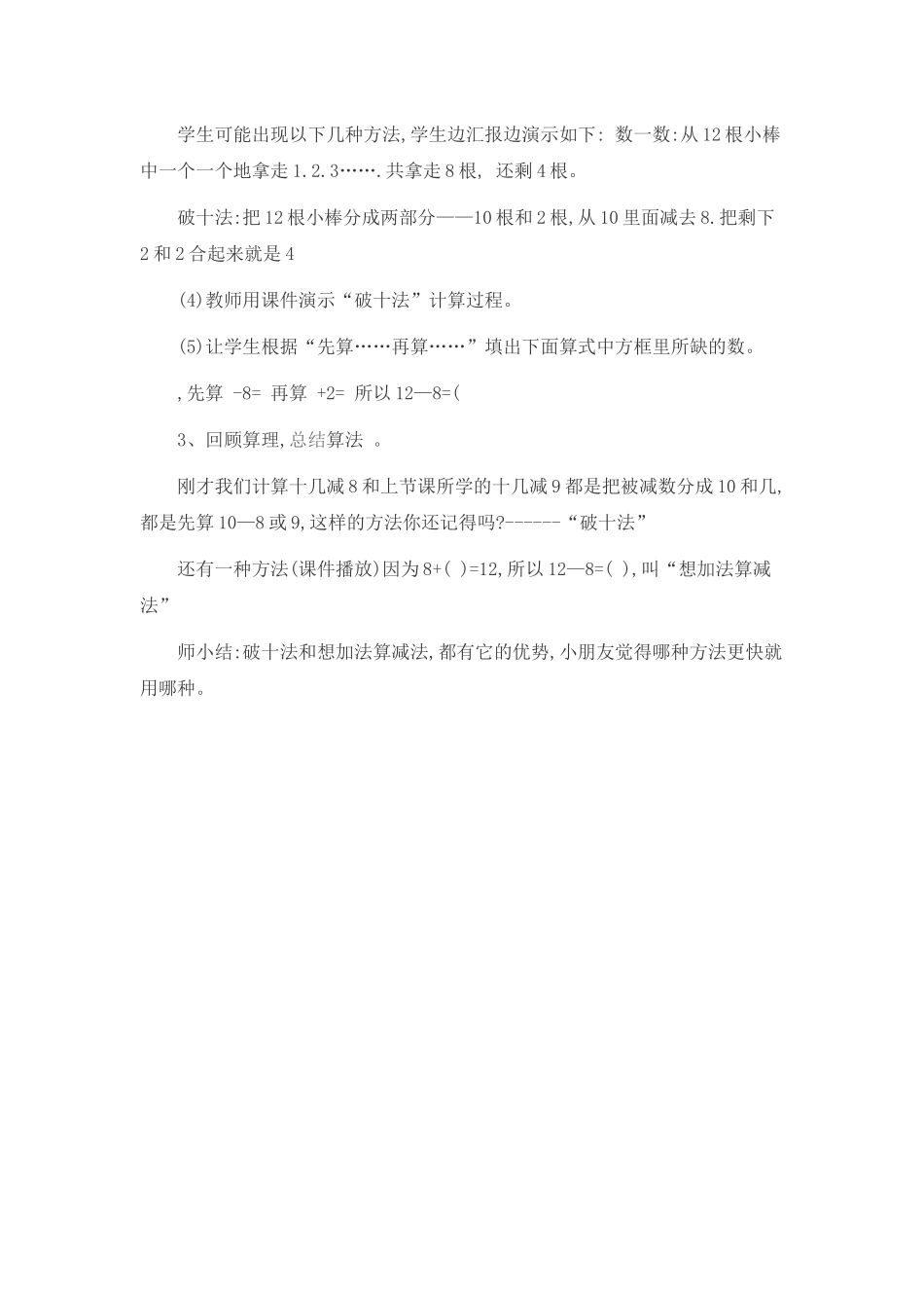 小学数学人教2011课标版一年级十几减8_第2页