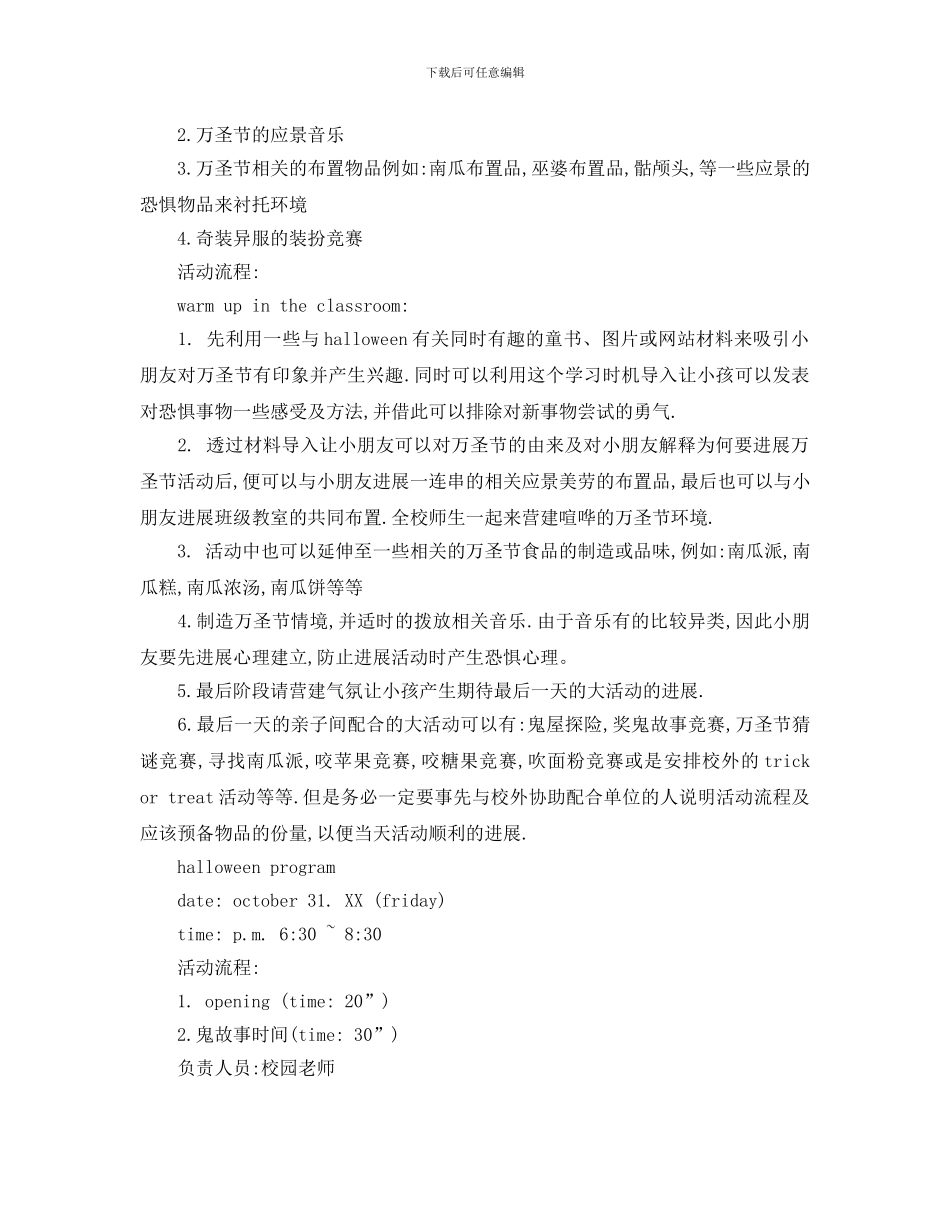 儿童万圣节活动方案策划3篇_第2页