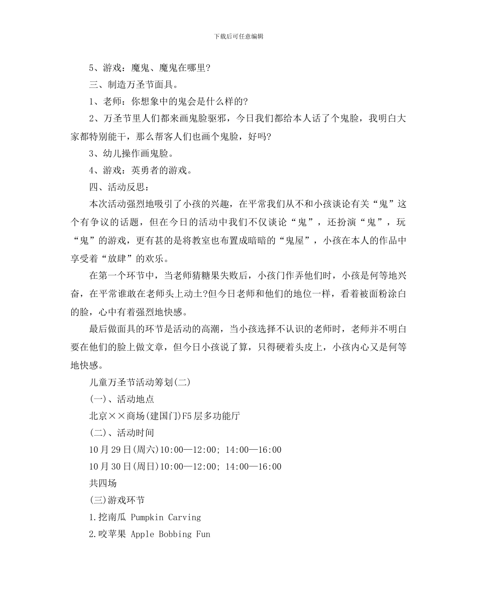 儿童万圣节活动策划优选范文_第2页