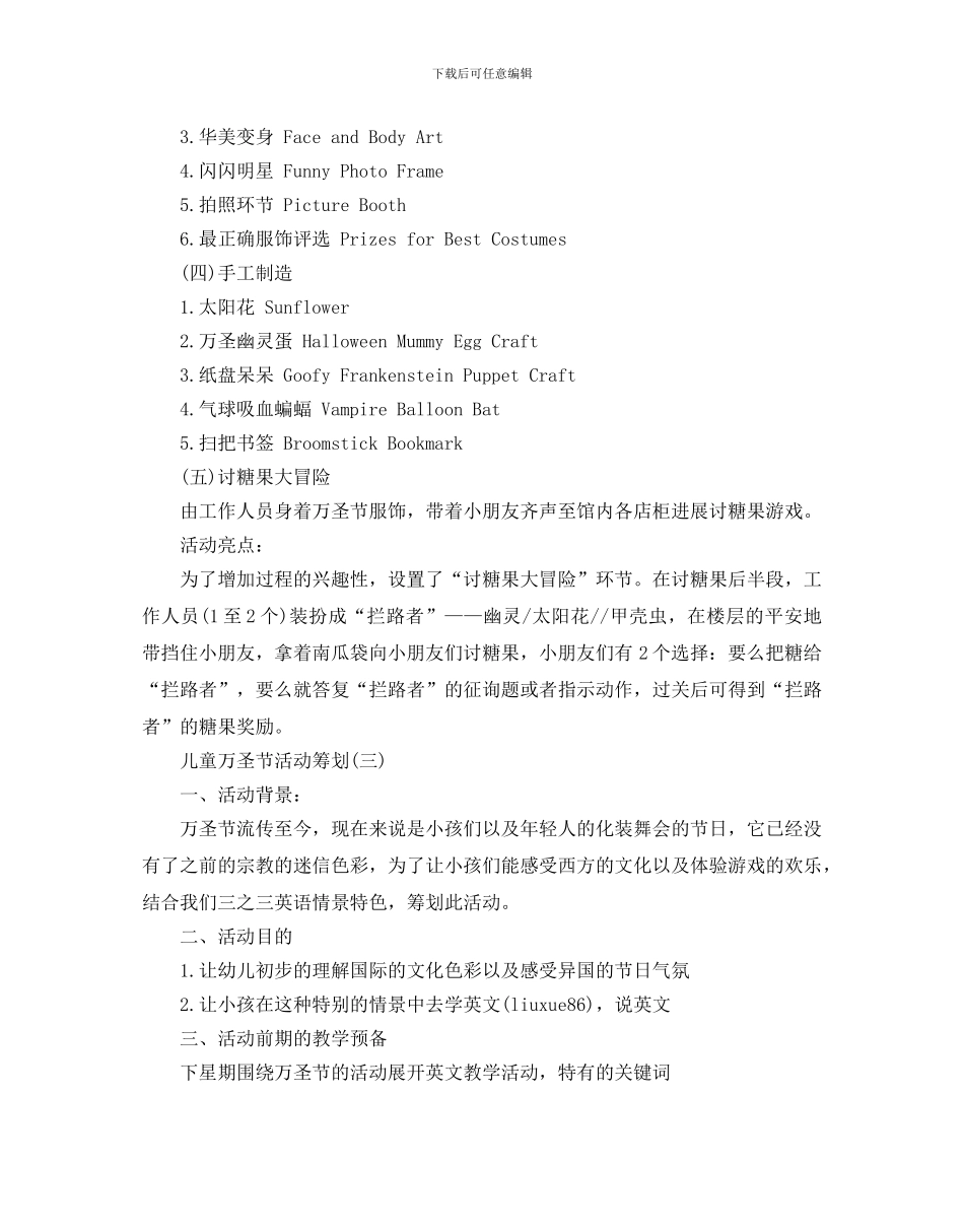 儿童万圣节活动策划优选范文_第3页