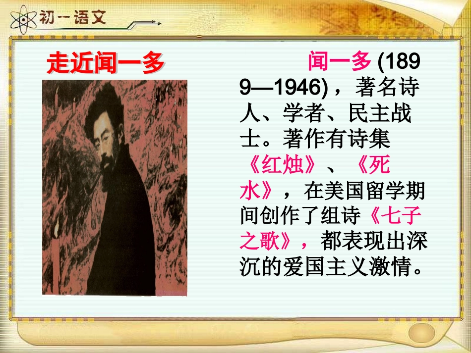 闻一多先生的说和做_第2页