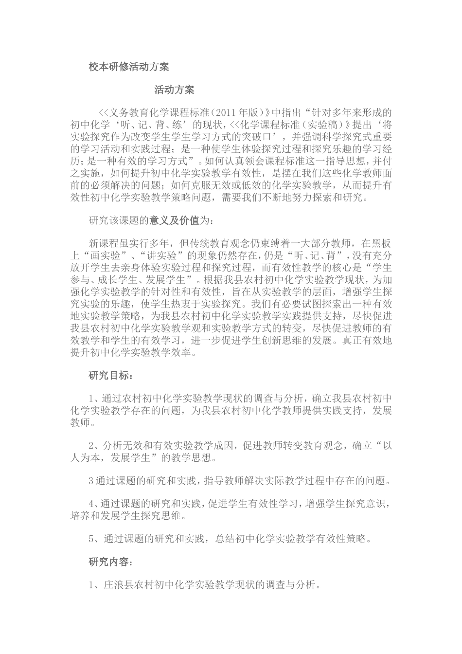 校本研修活动方案-(9)_第1页