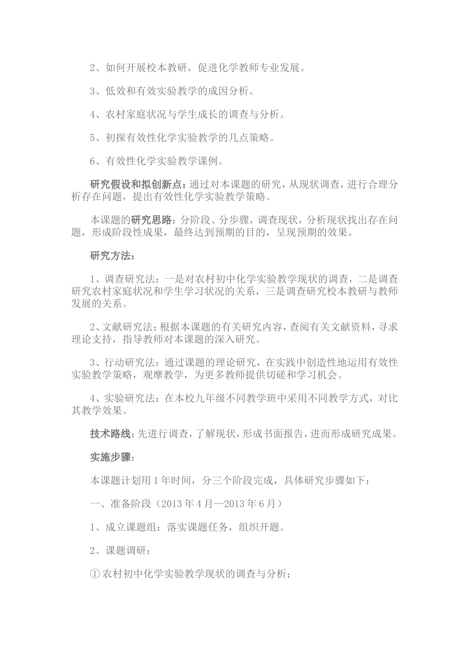 校本研修活动方案-(9)_第2页