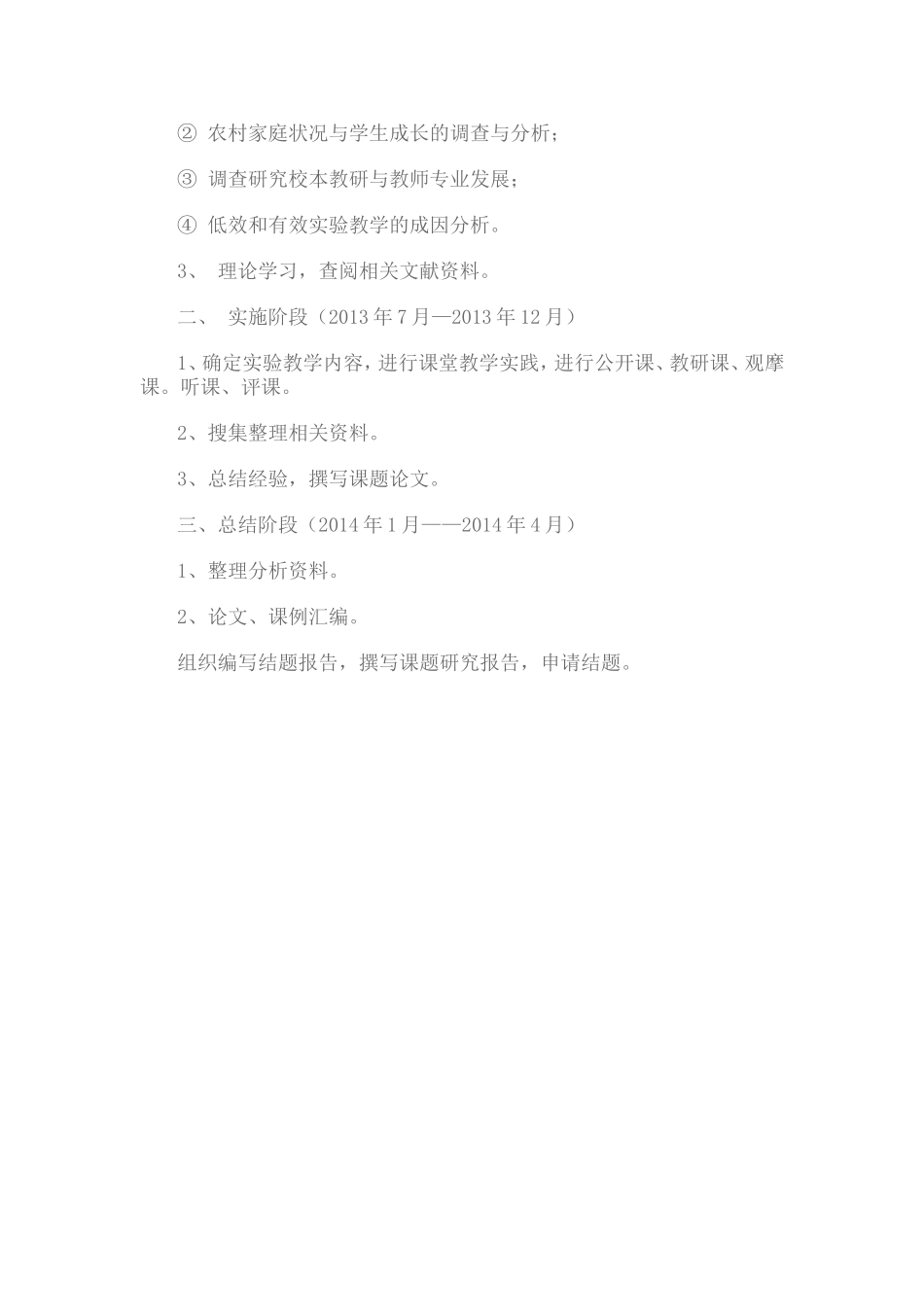 校本研修活动方案-(9)_第3页