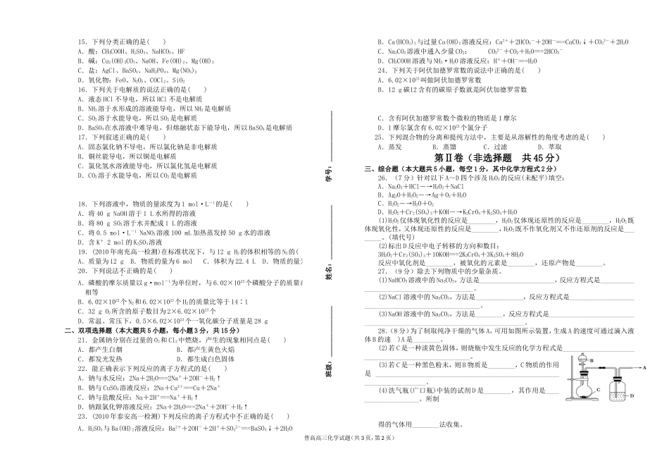 普高高三化学期中试题(张东海)_第2页