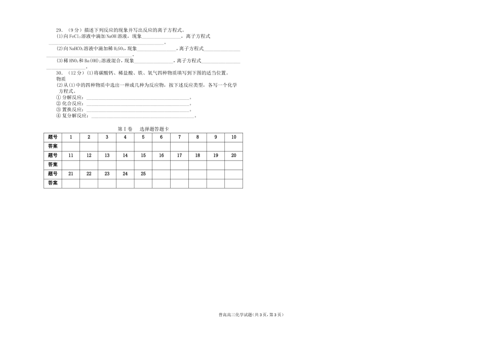 普高高三化学期中试题(张东海)_第3页