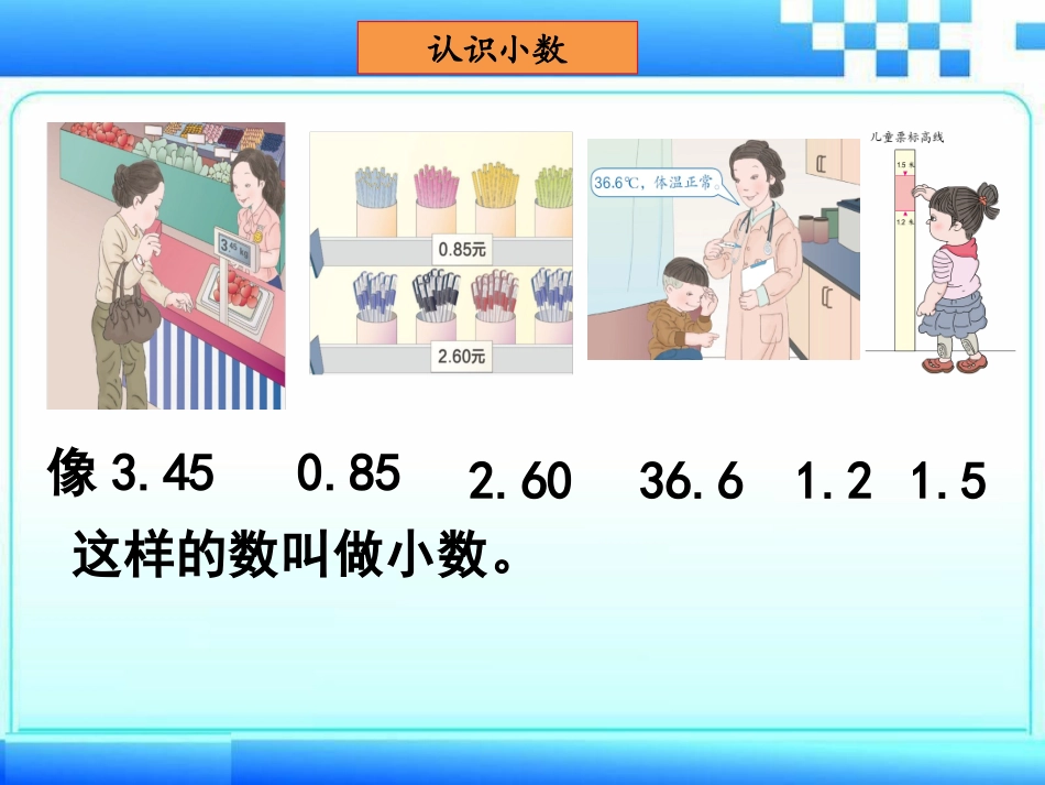 人教2011版小学数学三年级认识小数---素材_第2页