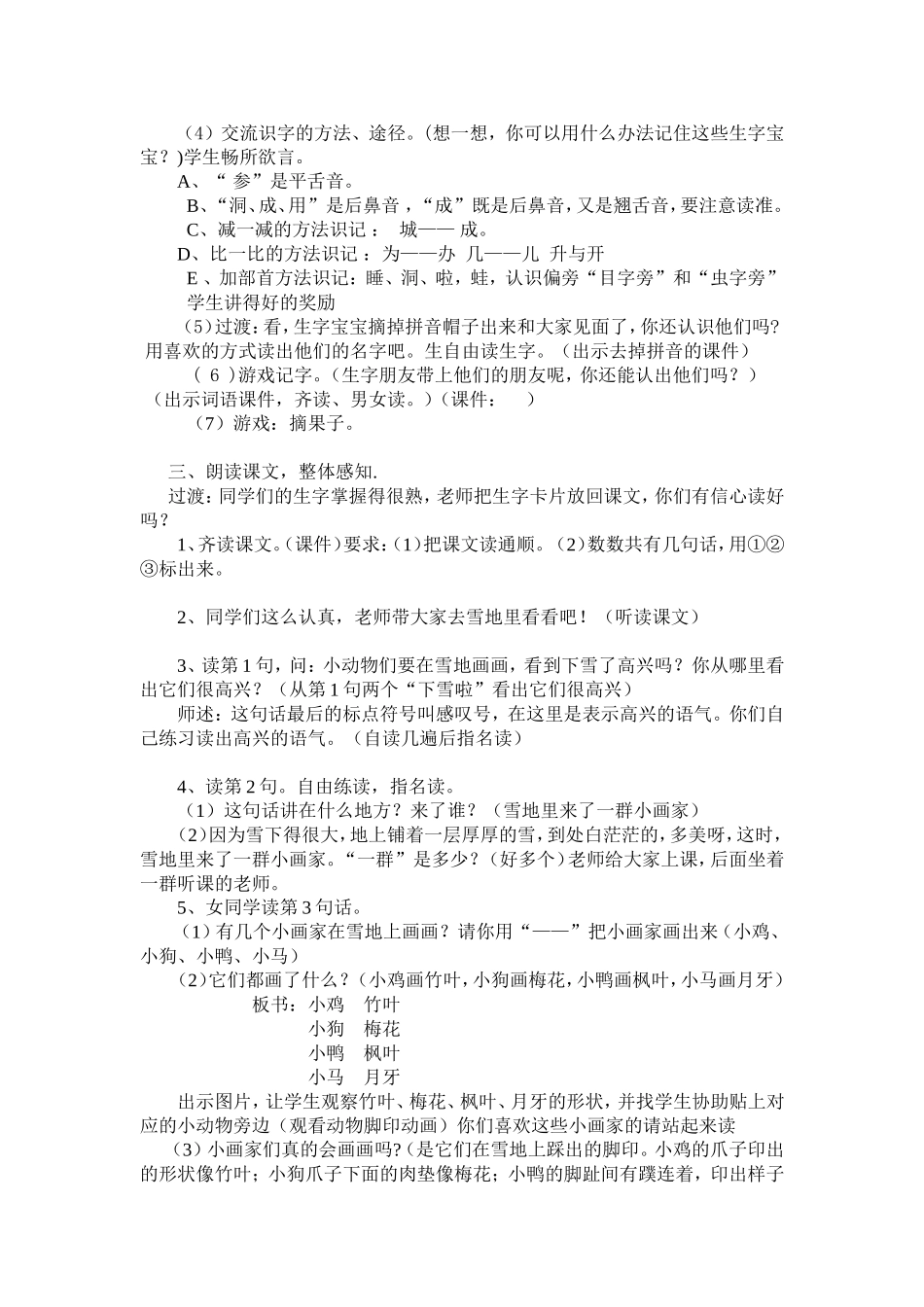 17、雪地里的小画家第一课时教学设计_第2页