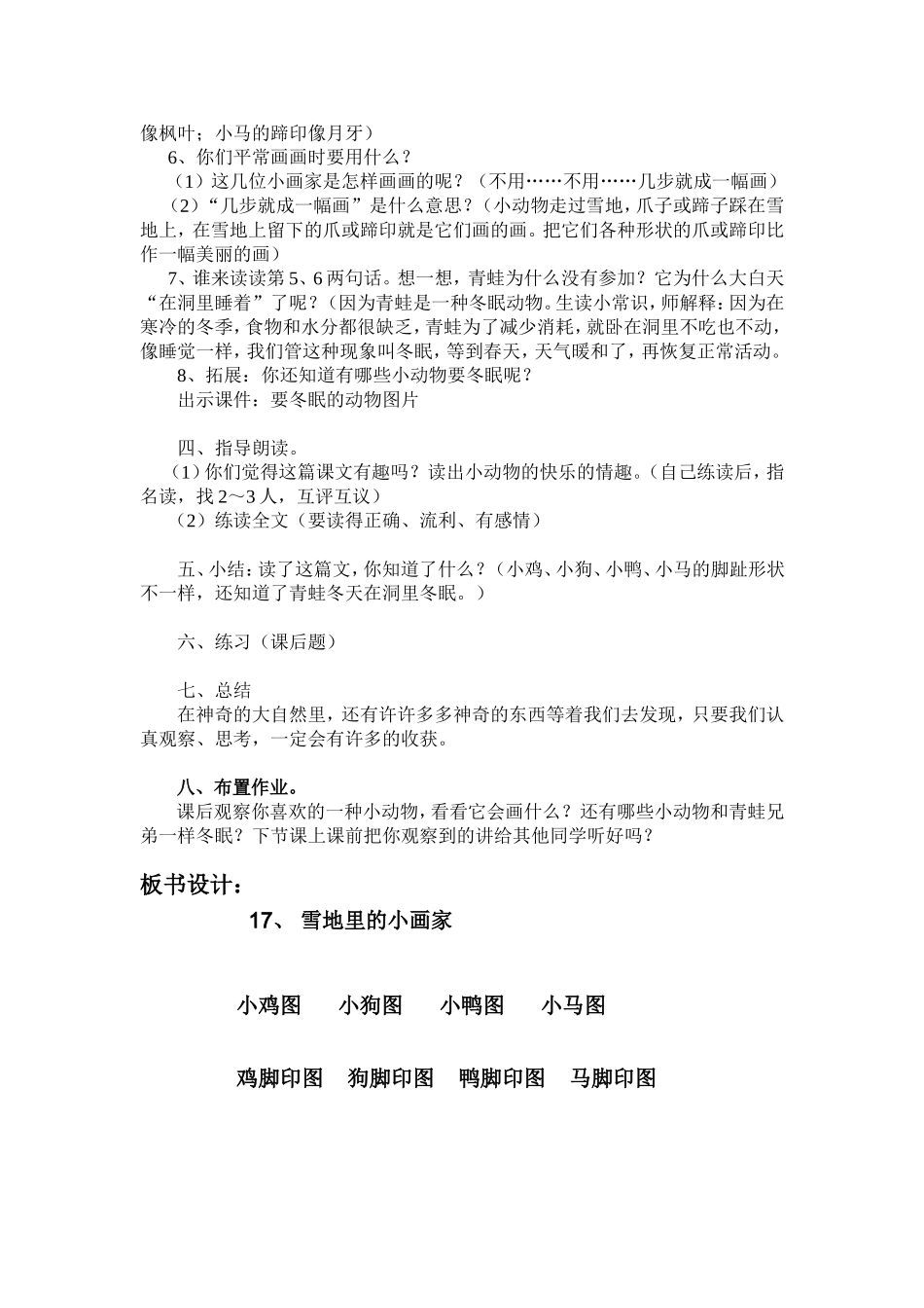 17、雪地里的小画家第一课时教学设计_第3页