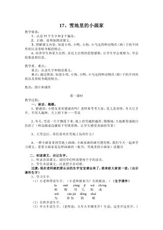 17、雪地里的小画家第一课时教学设计