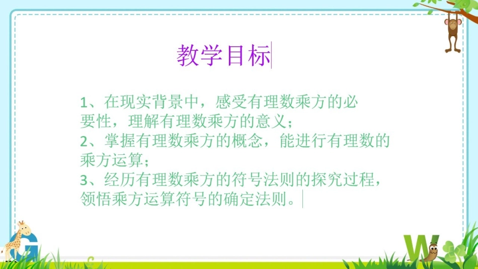 10.有理数的乘方_第2页
