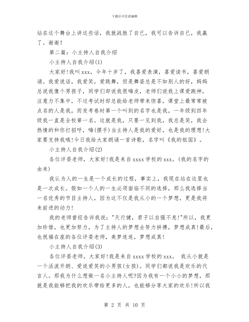 儿童主持人自我介绍与儿童体能测试报告汇编_第2页