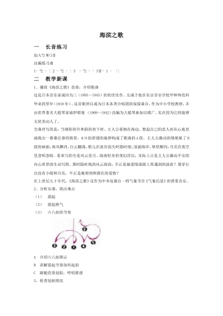 《海滨之歌》教学设计