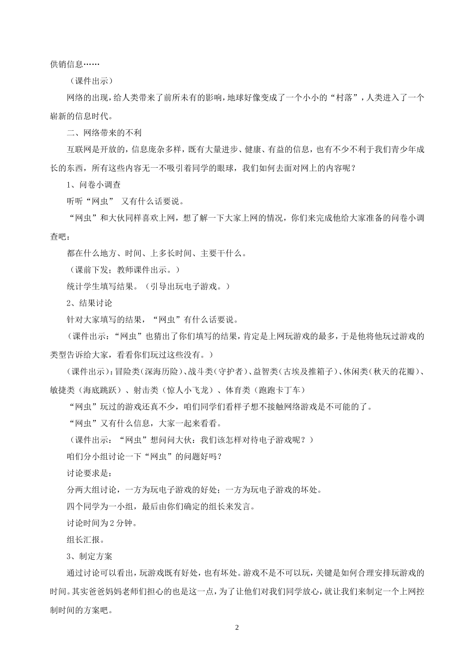 《网络连着我和你》教案2_第2页