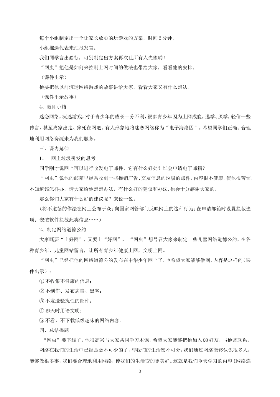 《网络连着我和你》教案2_第3页