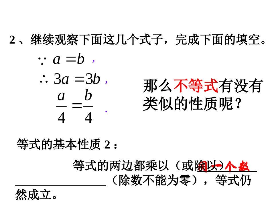 11.3不等式的性质-(2)_第3页