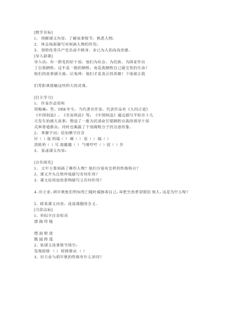 满腔热血已经沸(学案)