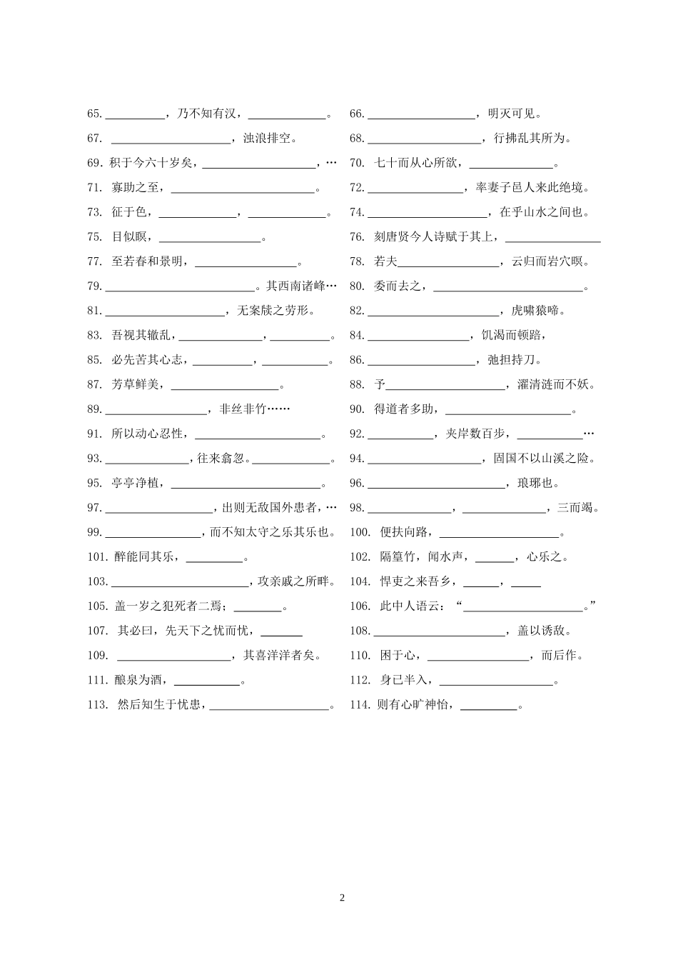初三年级第二学期古文默写B卷_第2页