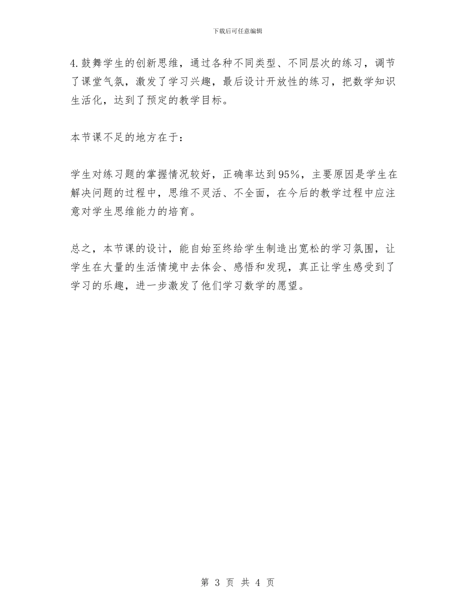 儿童乐园教学反思与儿童乘车安全的注意点汇编_第3页