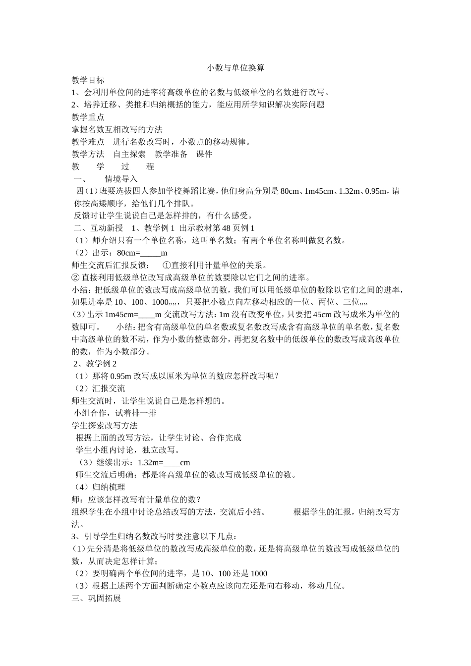 人教2011版小学数学四年级单位换算_第1页