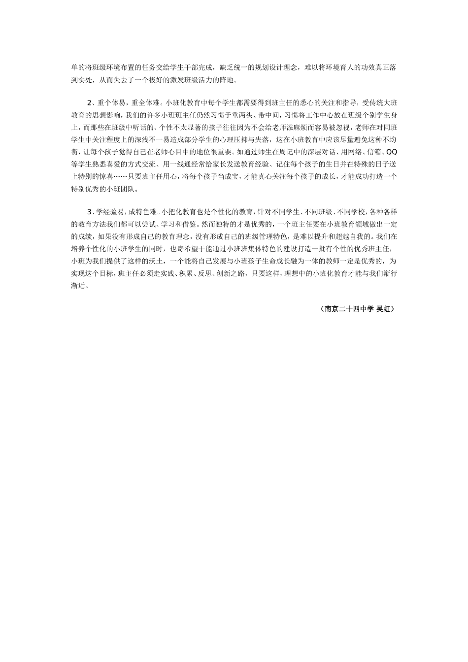 小班化班级管理的实践与思考_第3页
