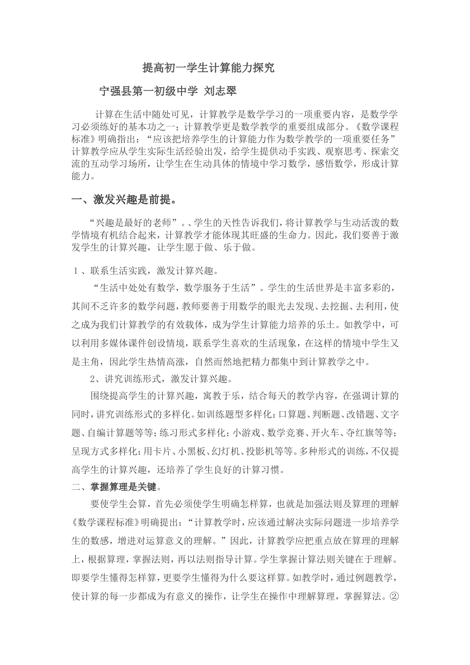 初一学生的计算能力的研究_第1页
