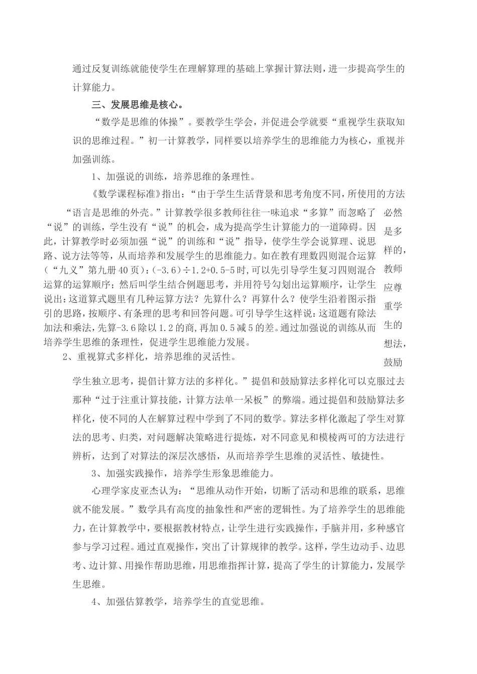 初一学生的计算能力的研究_第2页