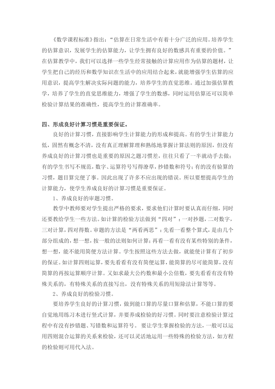 初一学生的计算能力的研究_第3页