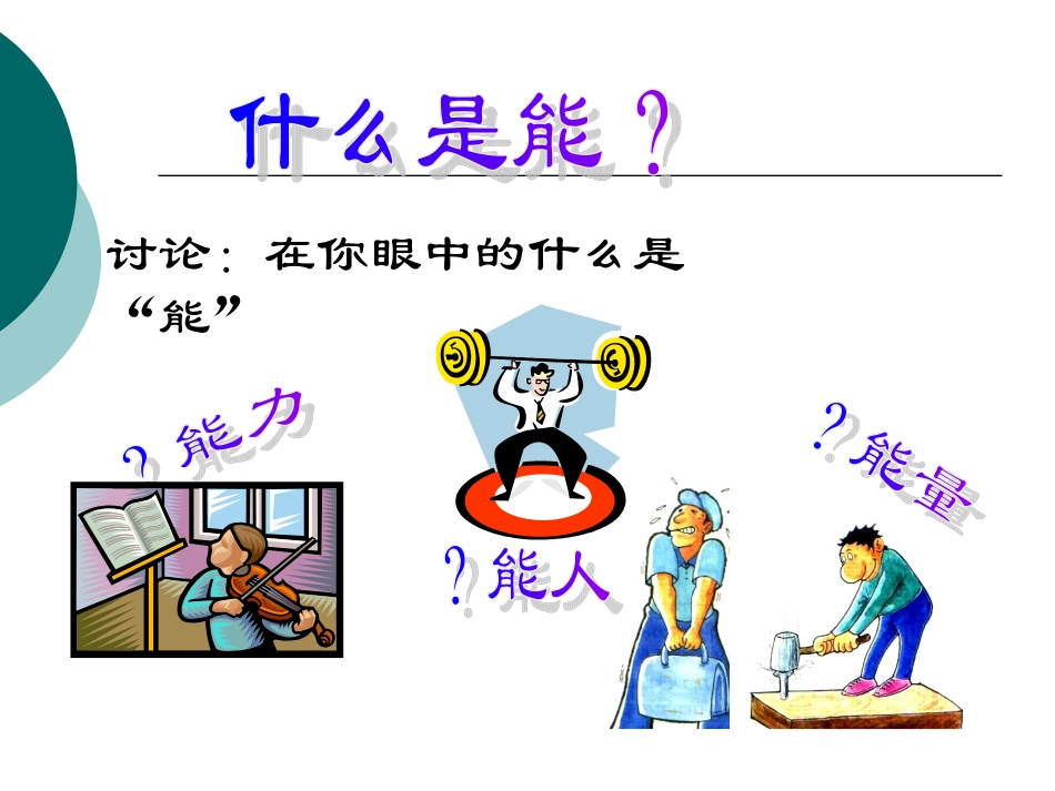 能的形式-(2)_第2页